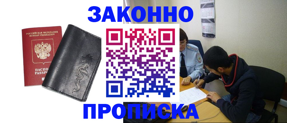 прописка штамп в Стерлитамаке