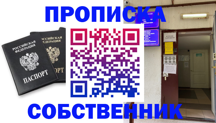 прописка от собственника в Стерлитамаке